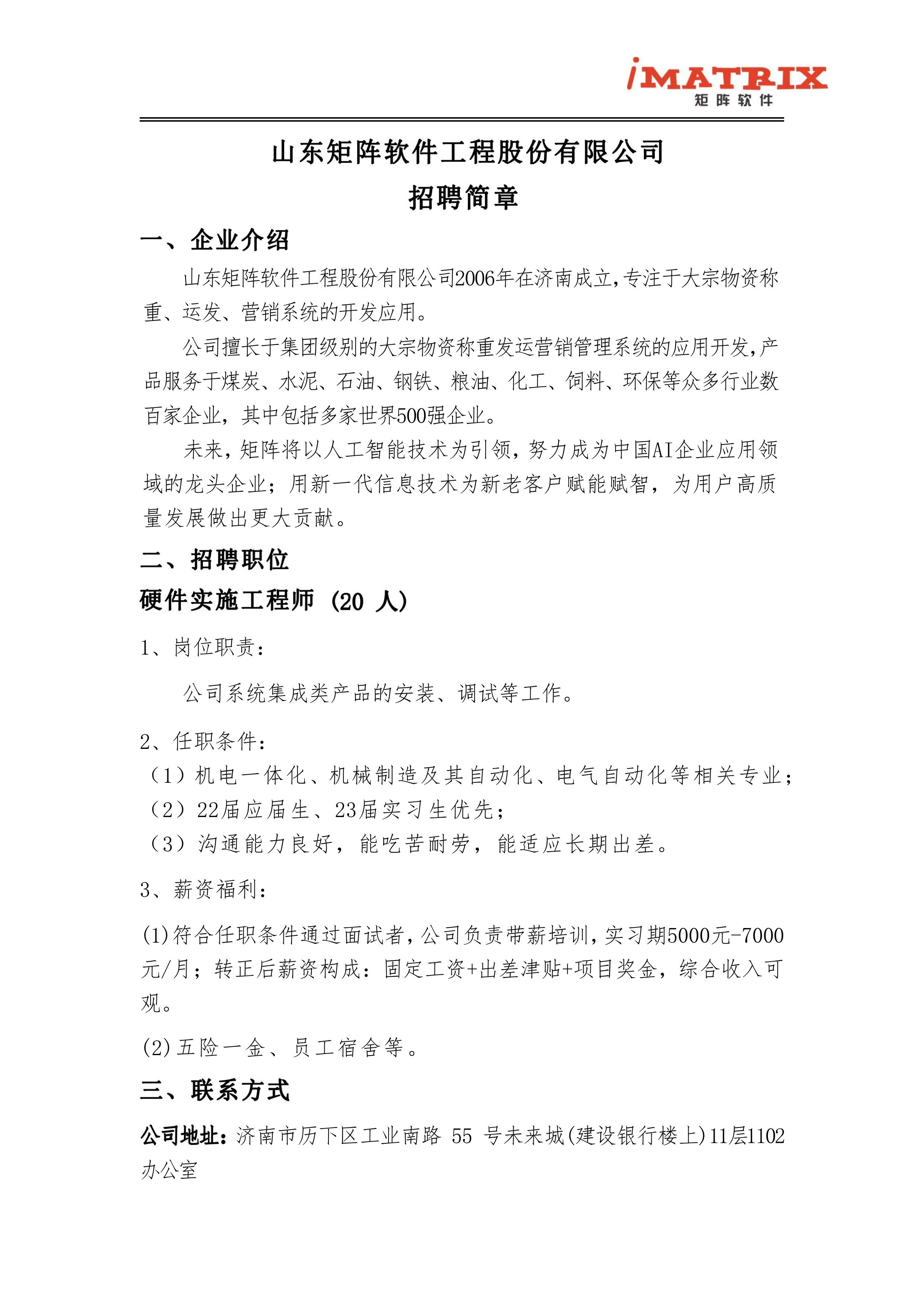 山東矩陣軟件工程股份有限公司2022年9月_1.png